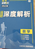 2026高考必刷题 数学合订本 （通用版） 高考总复习 高三复习资料 理想树图书 实拍图