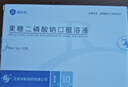 【9盒装】[瑞安吉]果糖二磷酸钠口服溶液10ml:1g*10支/盒 实拍图