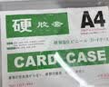 DSB【超级爆款】迪士比A4透明硬胶套卡套文件套展示框pvc证件塑料套纸保护套材料卡片卡k士 10个装 实拍图