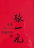 张一元茉莉花茶叶龙毫明前茶新春茶伴手礼物浓香型口粮茶特种400g礼盒装 实拍图