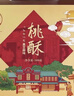 稻香村特色糕点 休闲点心 零食饼干 中华老字号 花生仁桃酥500g(盒装) 实拍图