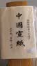 轩玺加厚书法作品纸初学者毛笔字练习纸半生楷书行书专用书法纸作品纸国画四尺四开整刀空白练字纸 四尺六开【34x46cm】50张 半生【适用:书法练习/国画写意】初学推荐 实拍图