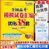 2026新高考全国高考模拟试卷汇编优化38套高中英语 全国高考通用 开学季 实拍图