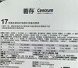 善存男女中老年佳维复合维生素 B族维VCED3钙锌铁叶酸多维元素片 30片 实拍图