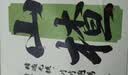 艺福堂茶叶花草茶 山楂干 精选大果无添加无核山楂片250g 搭陈皮泡水喝 实拍图