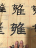 六品堂米字格毛边纸书法练习专用纸毛笔字纸加厚元书纸半生半熟学者专用书写 12cm*15格 280张 实拍图