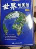 地形版 世界地图册 升级版 地形图 海量各国家 大洲 区域地形图 办公 学生地理学习 实拍图
