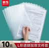 晨光文具A4透明硬质文件夹文件袋  硬胶套单片夹 L型PP文件袋 资料保护袋文件卡套 10个装ADM95187 实拍图
