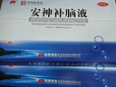 敖东【5盒】安神补脑液10ml*24支/盒补气血女养血提高免疫力睡眠失眠助眠药非褪黑素氨基丁酸酸枣仁中成药OTC 实拍图