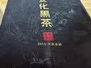 七春安化黑茶1kg特级天茯湖南特产2014年金花茯砖中秋教师节茶叶礼盒 实拍图