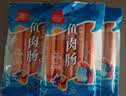 双汇 鱼肉肠火腿肠 50g*5支*4袋 香肠 海鲜肠 休闲零食 添加DHA藻油  实拍图