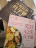 月子餐系列 42天经典月子餐 视频版 月子餐食谱李红萍 赠10节视频课 坐月子一日三餐产后恢复新生儿护理一本搞定 孕产妇饮食健康食疗知识百科指南图书 42天经典月子餐：视频版月子书籍月子礼物 实拍图