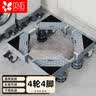 贝石洗衣机底座移动架托架冰箱底座架 多品牌通用洗衣机增高底座架加固防潮4L4J 实拍图
