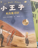 万物复书26暑三升四年级中国神话故事精选美绘版 希腊神话故事精选彩图版 小王子玫瑰星语 森林报夏优选彩插版正版赠导读单 《小王子》《森林报（夏）》赠导读单 实拍图