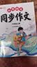 2026斗半匠六年级上册同步作文人教版满分范文小学生作文书小学语文同步作文六年级上册写作素材积累思维导图满分作文大全 实拍图