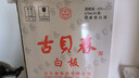 古贝春  白板酒 浓香型白酒   42度  山东地产白酒   475ml*6瓶/箱 42%vol 475mL 6瓶 整箱购买 实拍图