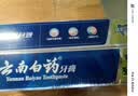 云南白药【采销推荐】经典薄荷护龈牙膏套装 清新口气改善牙龈问题210g*2 实拍图