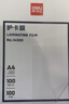 得力（deli）A4 100mic文件过塑机塑封机膜 照片过塑膜优质专用护卡膜/塑封膜216*303mm 100厚度 100张/包14300 实拍图