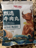 潮庭甄选牛肉丸250g 牛肉含量≥95% 纯牛肉不含杂肉 潮汕火锅食材早餐 实拍图