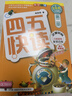 【官方正版】四五快读全套8册第一册幼小衔接识字卡片启蒙幼儿看图识字大王宝宝儿童幼儿园学前启蒙早教书认字神器一年级绘本挂图 四五快读（全8册）大套 晒单实拍图