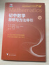 初中数学物理思想与方法导引2026 浙大优学2025 初中数学思想和方法的妙用 初中数学公式定理导引 100个挑战性问题 看图思解初中几何 浙江大学出版 初中数学思想与方法导引·李昌官 实拍图