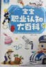 宝宝巴士 《宝宝职业认知大百科》童书1-3岁儿童百科 职业认知百科幼儿启蒙书籍点读绘本 宝宝巴士 点读书 早教发声书 点读书 晒单实拍图