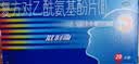 【原研药】散利痛复方对乙酰氨基酚片(Ⅱ)20片感冒药普通感冒流行性感冒发热痛经头痛牙痛解热镇痛 晒单实拍图