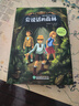 世界儿童文学大奖作品（全4册）会说话的森林+迷雾中的人影+下一段密码+勇敢的冒险 小学生侦探推理书探险冒险悬疑破案故事书小说儿童励志成长文学书课外阅读书籍 暑假阅读 实拍图