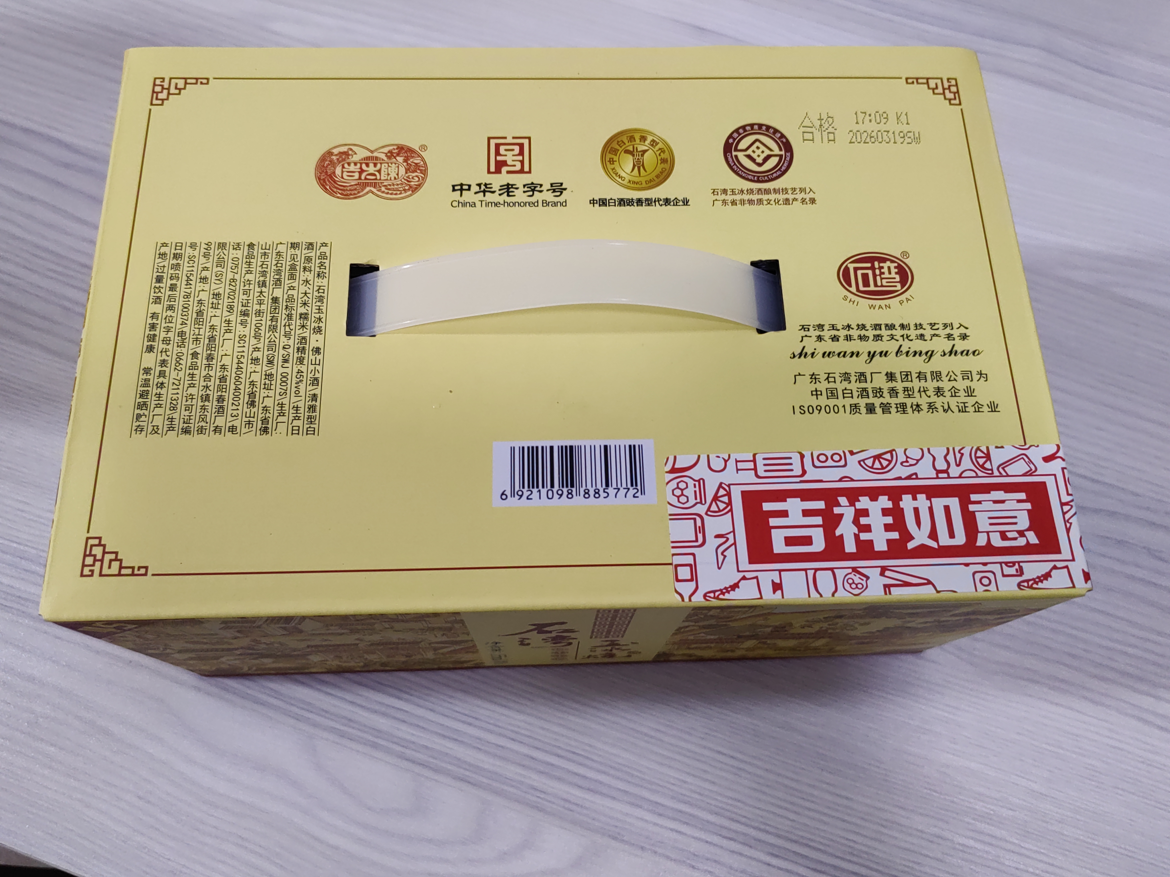 石湾玉冰烧 豉香型白酒 30.3度出口庄500ml*6瓶 广东米酒 纯粮 白酒 实拍图