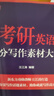 【王江涛指定官方店铺】新东方2027考研英语高分写作王江涛高分写作 英语一英语二 满分作文范文背诵模板历年真题范文搭阅读理解完形填空词汇考前预测20篇30个功能句石雷鹏作文考研真相黄皮书田静句句真研  实拍图