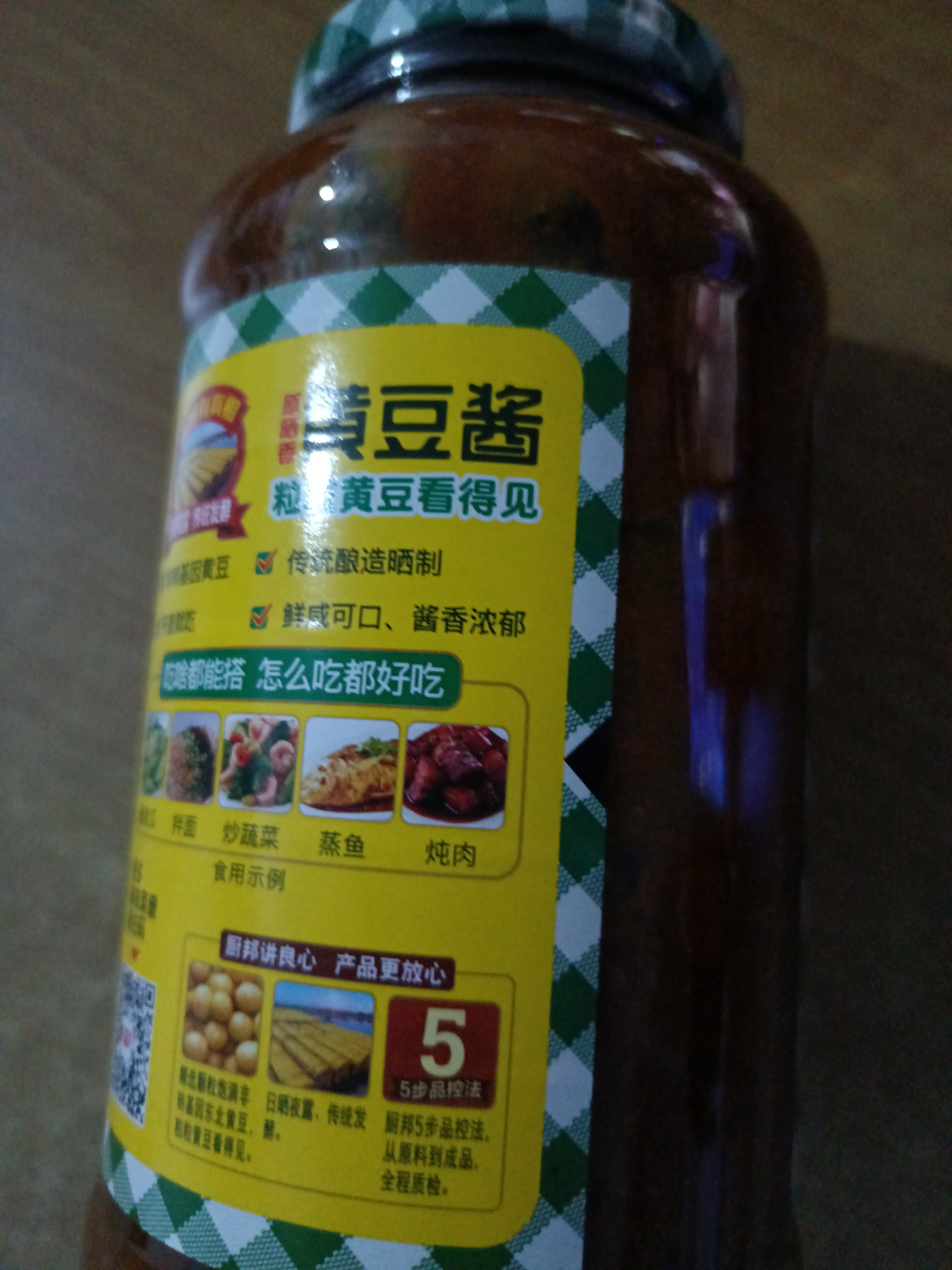 厨邦黄豆酱800g 原晒香黄豆酱 广式调味酱 传统晒制 拌饭火锅蘸料  实拍图
