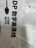 绿联DP线1.4版 8K高清4K240/2K480HzDisplayPort适用电脑显卡接显示器视频连接线1.5米兼容DP1.2 25954 实拍图