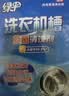 绿伞 洗衣机槽抗菌清洁剂滚筒波轮洗衣机槽除垢剂375g×4盒（12袋） 实拍图