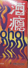 酒瘾 人们为何饮酒 人们如何改变 实拍图