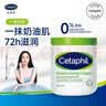 丝塔芙（Cetaphil）舒润保湿大白罐面霜550g 不含烟酰胺 敏肌适用滋润身体乳润肤霜 实拍图
