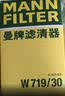 曼牌滤清器（MANNFILTER）机油滤清器机滤W719/30途安速腾宝来捷达桑塔纳明锐朗逸帕萨特B5 实拍图