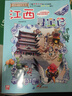 大中华寻宝记系列·儿童中国地理科普知识百科漫画书（9-12册套装共4本）（甘肃/陕西/江西/江苏），人文地理，漫画读物 暑假作业 一升二暑假衔接 小升初暑假衔接  实拍图