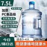 拜杰纯净水桶 食品级PC桶装水水桶 饮用水大桶打水桶饮水空桶手提式 大容量7.5L+水桶刷 实拍图