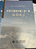 2025年新版水利建筑设备安装工程概算预算定额施工机械台时费水土保持工程定额设计概(估)算编制规定环境保护水利水电黄河水利出版社 【新版】水利工程设计概估算编制规定 （工程部分） 实拍图