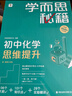 学而思秘籍初中物理思维提升1级智能教辅基础+提升层层进阶强体系清北领衔视频讲解讲练测闭环自学有方法暑期预习中考物理初中教辅中考备考高效学习初中秘籍初二物理学而思秘籍预备级41个大招 实拍图