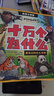【小小学霸12册】超有趣物理数学几何拼音启蒙机关书/中国儿童科学大百科3-12岁 小学生百科全书睡前故事书6-12岁课外必读图书成长科普读物绘本中小学生课外阅读书籍高效培养数感幼小衔接神器 实拍图