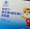 哈药六维生素A维生素D软胶囊0.25g*10粒 实拍图