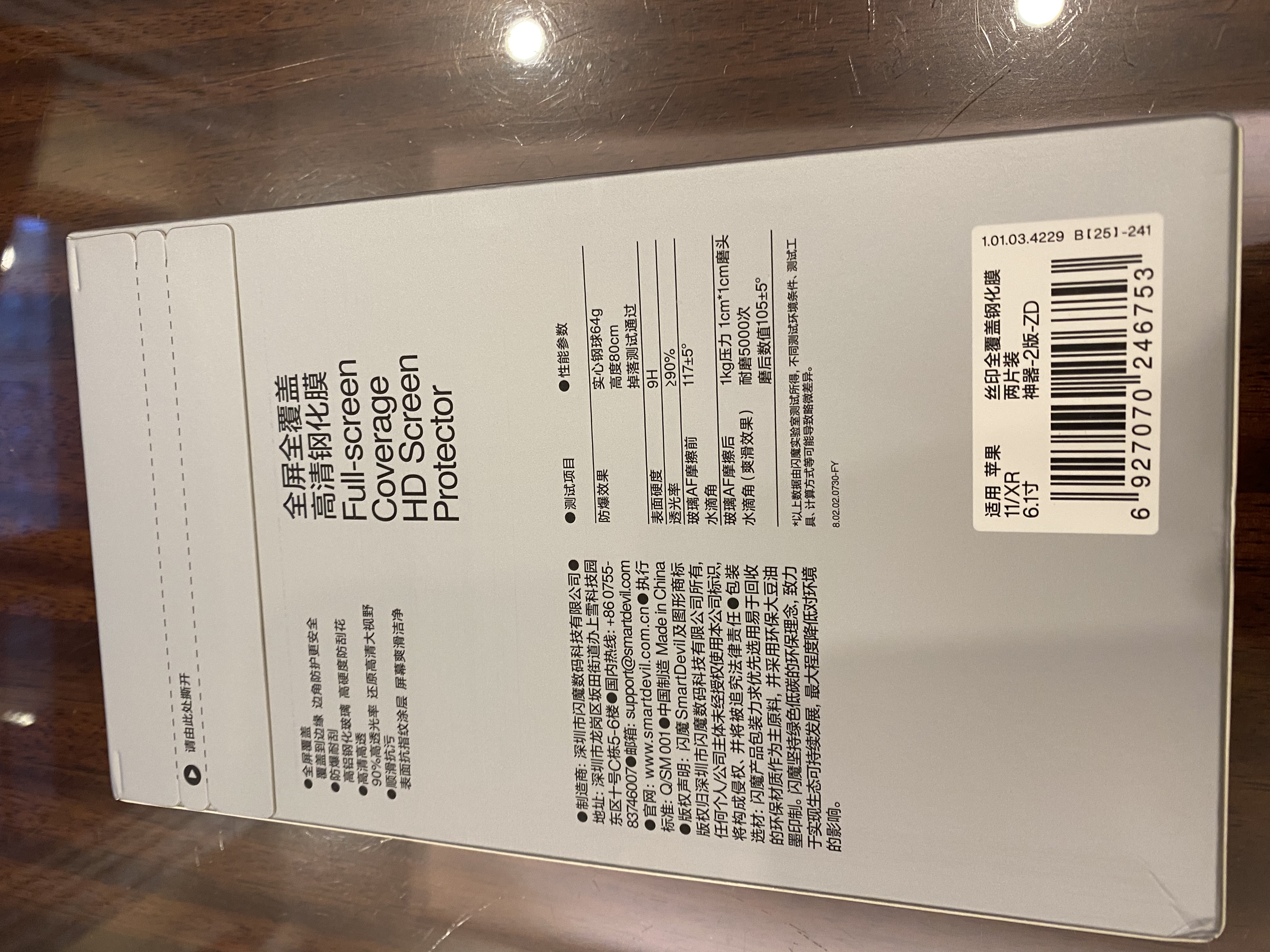 闪魔 适用苹果11钢化膜 iphoneXR手机膜11pro高清max防爆xs抗指纹保护膜 【T1-Pro】丝印全屏-2片装+神器 苹果11/XR 实拍图