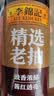 李锦记 精选系列 精选老抽500ml【一级】豉香浓郁  酱红透亮 红烧酱油 实拍图