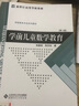 学前儿童数学教育（第3版）/学前教育专业系列教材·新世纪高等学校教材 实拍图