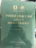 中国建设工程施工合同法律全书：词条释义与实务指引（第二版） 实拍图