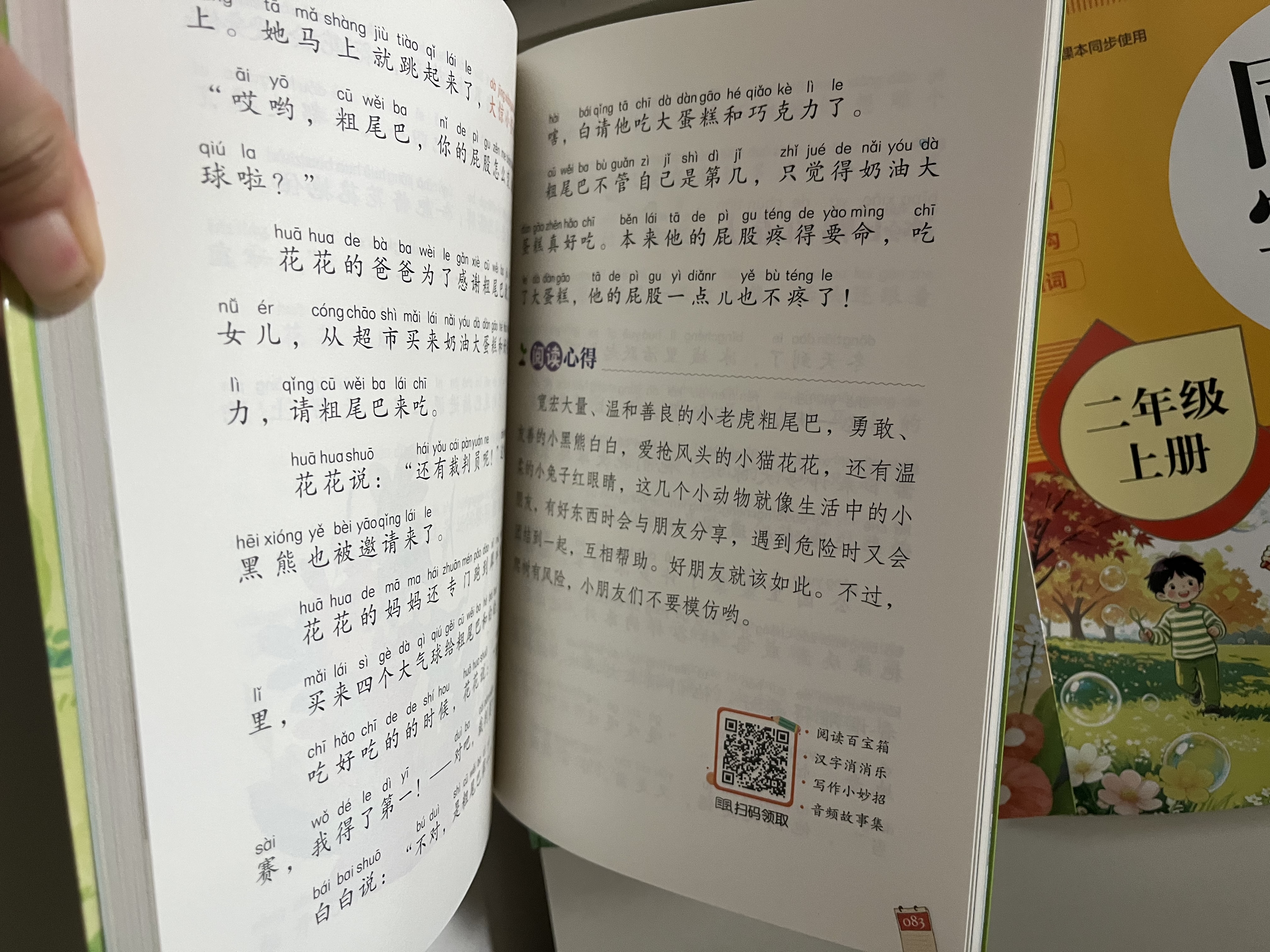 快乐读书吧二年级上 彩色注音（5册）孤独小螃蟹+小鲤鱼跳龙门+一只想飞的猫+小狗的小房子+歪脑袋木头桩 万物复书八桂悦读二年级 实拍图