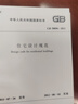 GB 55038-2025 住宅项目规范 （含条文说明）代替GB 50368-2005 2025 实拍图