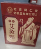 同仁堂艾灸贴艾草艾叶热敷贴膝盖颈椎肩颈热敷发热贴艾灸肚子腹部2盒装 实拍图
