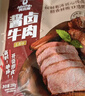 科尔沁酱卤牛肉牛腱子五香味180g 特产零食 腊味熟食菜肴 健身开袋即食 实拍图